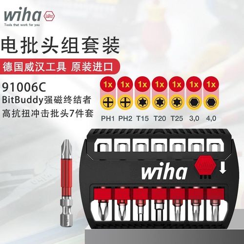 德国wiha威汉进口终结者十字梅花内六角强磁电动冲击风批头组套装