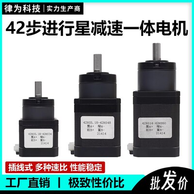律为科技42步进电机行星减速机一体带齿轮箱马达大扭矩减速器二相