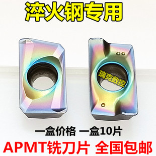 数控铣刀片APMT1604M2淬火钢合金刀头1135XM钨钢铣牀刀片R0.8刀粒