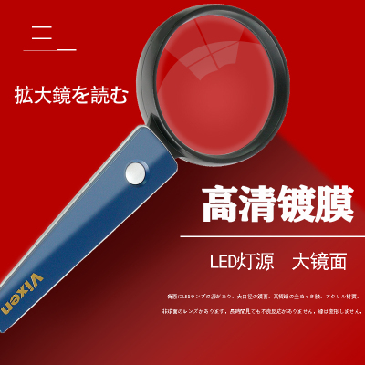 日本进口VIXEN威信led手持带灯阅读放大镜老人大镜面高清100高倍
