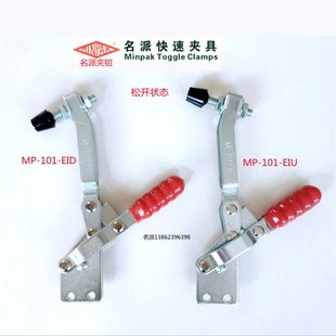 101 EIU EID工装 快速夹具MP 检具肘夹钳CH 101EU