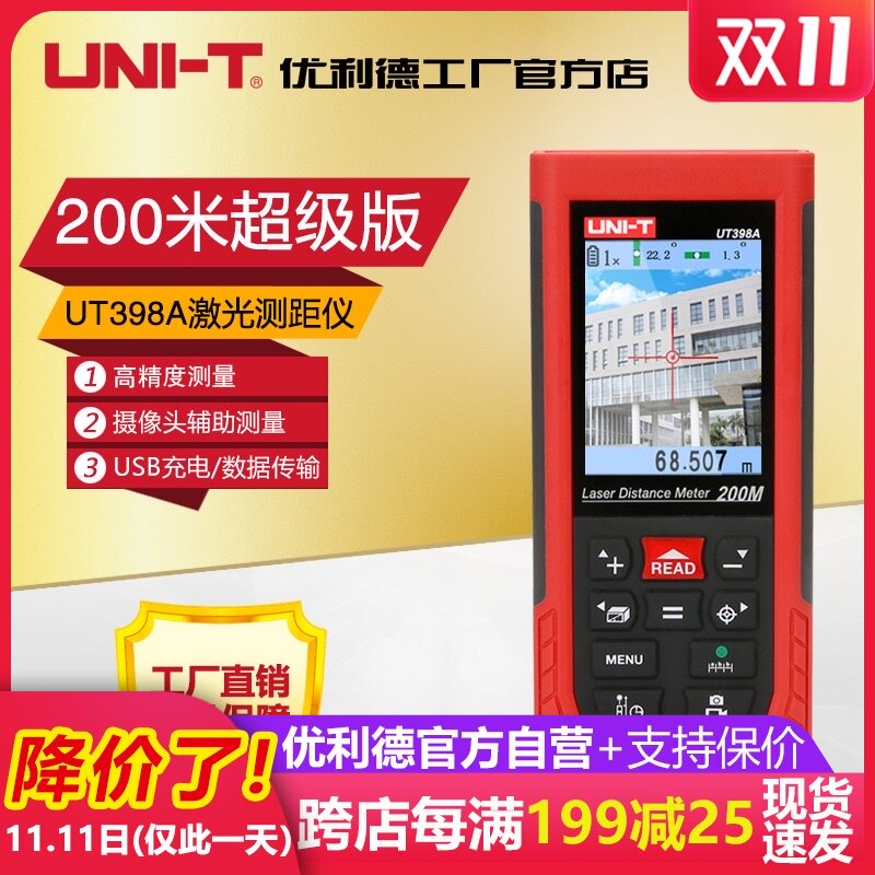 优利德高精度测距仪200米激光测距仪彩屏UT398A电子尺带摄像头