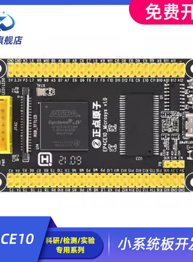 EP4CE10小系统板开发板FPGA核心板 电赛创客 cyclone iv altera