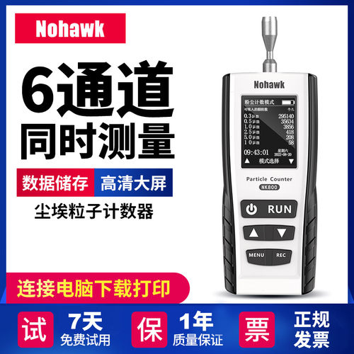 暗鹰粉尘检测仪阻挡率测试仪尘埃粒子计数器pm2.5空气质量检测仪