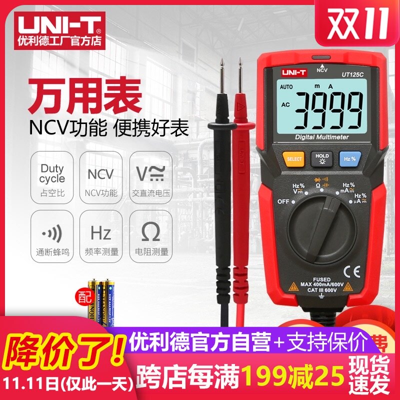 优利德UT125C数字万用表高精度全自动测电容表小型防烧电工万能表