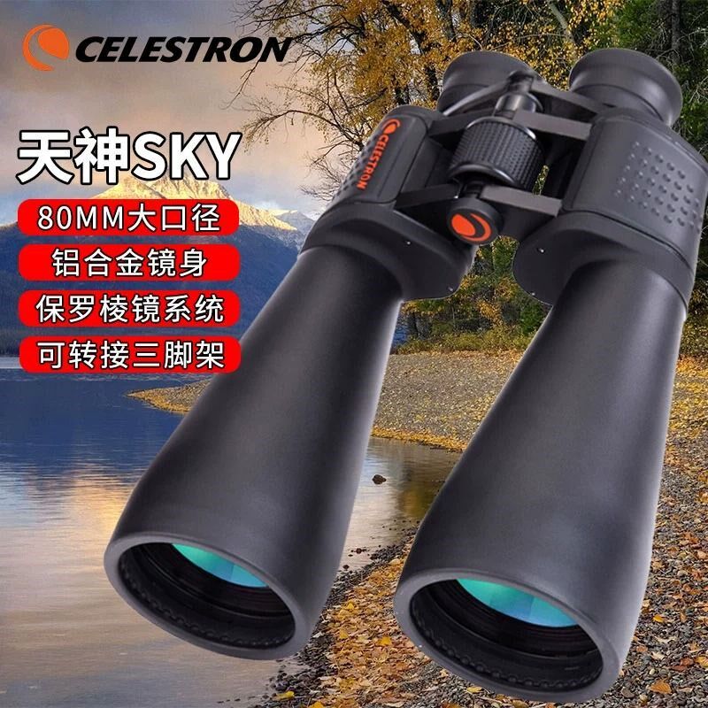 星特朗天神双筒望远镜高倍高清夜视大口径专业观景观星专业级