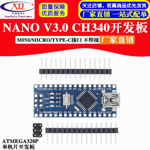 2014版本 NANO V3.0 ATMEGA328P CH340改进板开发板无焊板 无配线