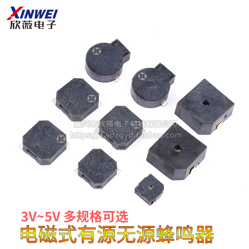 有源无源电磁式蜂鸣器8530/7525/9032/1230/5020/9650贴片3V3.6V5