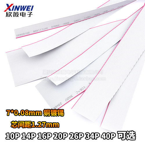灰排线 显示屏排线10/14/16/20/26/34/40P FC排线 铜丝 1.27间距