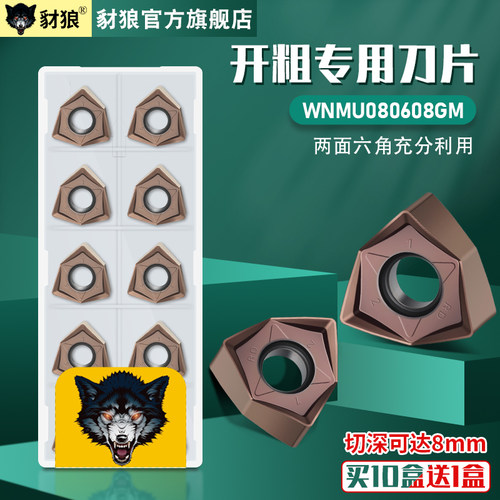 重切削刀片数控铣刀片WNMU080608EN不锈钢专用双面六角快进给刀粒