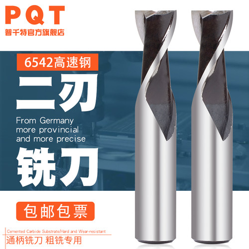 PQT2刃直柄键槽铣刀高硬立冼刀高速钢通柄粗铣款二齿3 4 5 6 8 10