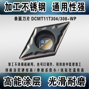 进口涂层不锈钢专用数控刀片DCMT11T304 WP单面内孔车刀片 11T308