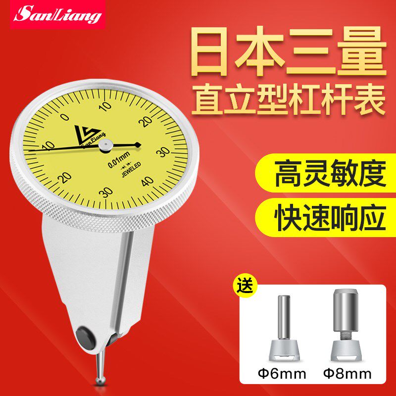 日本三量0-0.8mm直立型杠杆百分表指示表指针式机械测针万向表