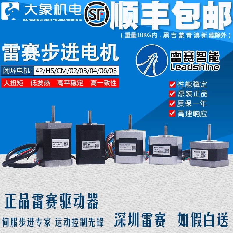 雷赛电机42/HS/CM/02/03/04/06/08 42二相步进电机原装全新现货