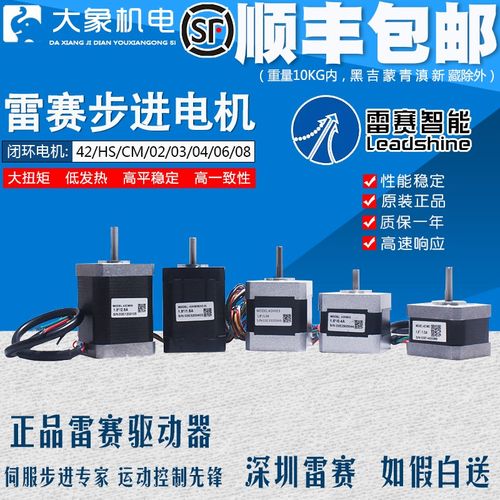 雷赛电机42/HS/CM/02/03/04/06/08 42二相步进电机原装全新现货