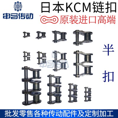 日本加贺KCM链扣链锁单排双排半扣原装进口高端链子锁扣 申马传动