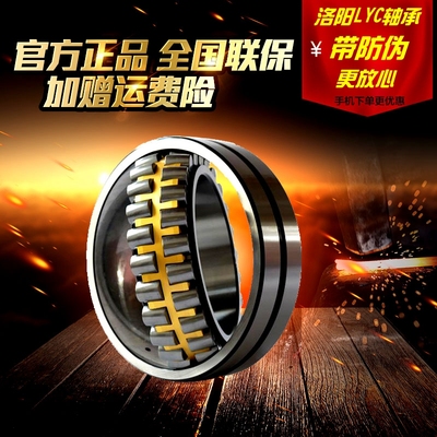 洛阳LYC调心轴承22308 22309 22310 22311 22312 22313 22314CA/C