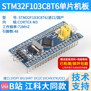 STM32F103C8T6最小系统板 C6T6 STM32单片机开发板核心板入门套件