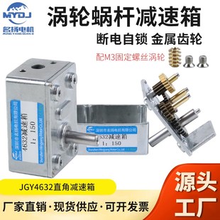 名扬电机减速箱微型4632金属小型直流电机马达蜗轮蜗杆齿轮减速器