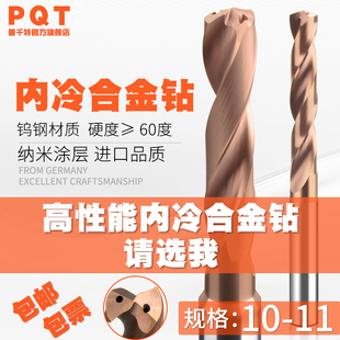 10.5 10.6 10.7 内冷钨钢钻头出水合金钻10.2 10.4 10.8 10.3
