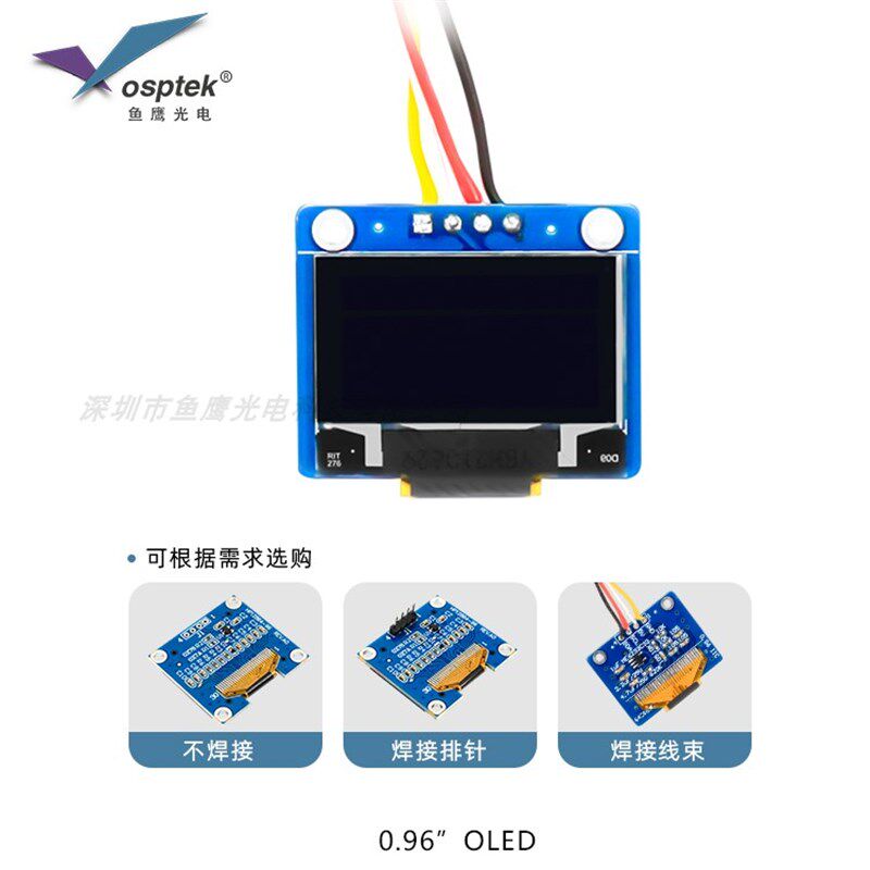 鱼鹰光电? 0.96寸oled模组 4针 I2C 蓝光白光双色三款可选
