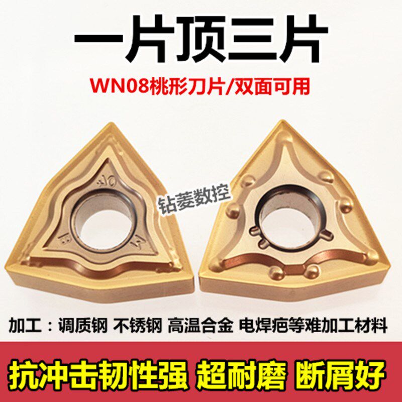数控刀片wnmg080408ma外圆桃型车刀片电焊疤钢件不锈钢用车床刀头