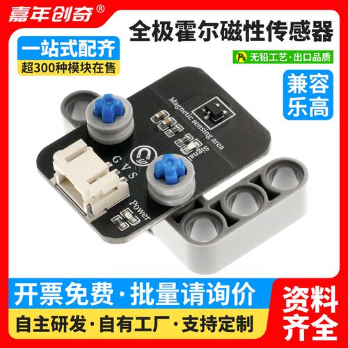 全级霍尔磁性传感器磁性感应开关兼容Arduino编程套件乐高积木