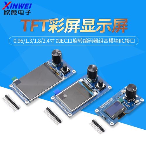 0.96/1.3/1.8/2.4寸TFT彩屏显示屏加EC11旋转编码器模块IIC接口