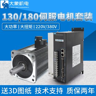 130 7.5KW48N大功率扭矩三相380V光编 180交流伺服电机驱动器套装