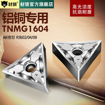数控车刀片三角形粗精车TNMG160402/04/08铝用车刀片车床铝用刀粒