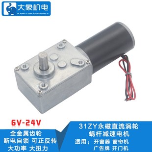 涡轮蜗杆减速电机机器人驱动马达12V开窗器 31ZY自锁电机 24V5840