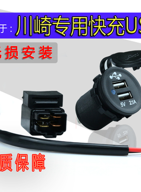 适用川崎Ninja400usb 650 H2防水手机充电VersysX300圆形USB接口
