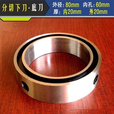 分条机底刀80*60*20 分切下刀片 圆形下刀片分切底刀 分条机下刀
