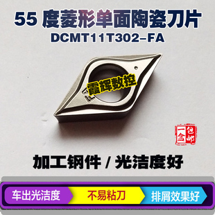 55度单面菱形金属陶瓷数控刀片DCMT11T302 FA精车光洁度好 11T304