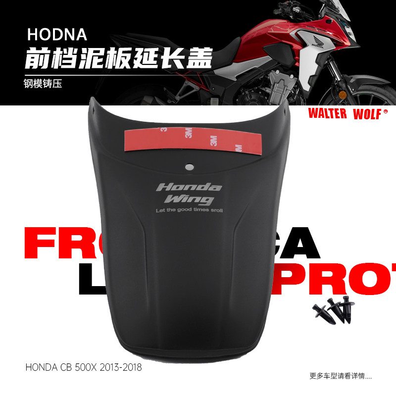 适合本田CB400F 400X改装前档泥板延长盖CB500X挡水板延长板配件