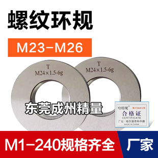 1.5 1.25 0.5 0.75 螺纹环规通止规牙规M23M24M25M26