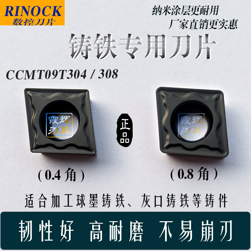 加工铸铁专用数控刀片CCMT09T304/09T308/060204菱形单面内孔生铁