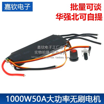 1000W50A大功率三相无刷霍尔驱动0-5VPLC高速BLDC电调气水泵风机