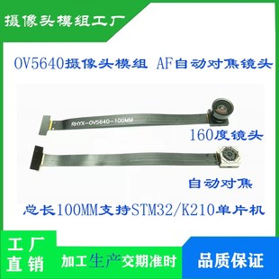 K210 STM32 OV5640摄像头模组长度100MM 500万像素自动对焦镜头