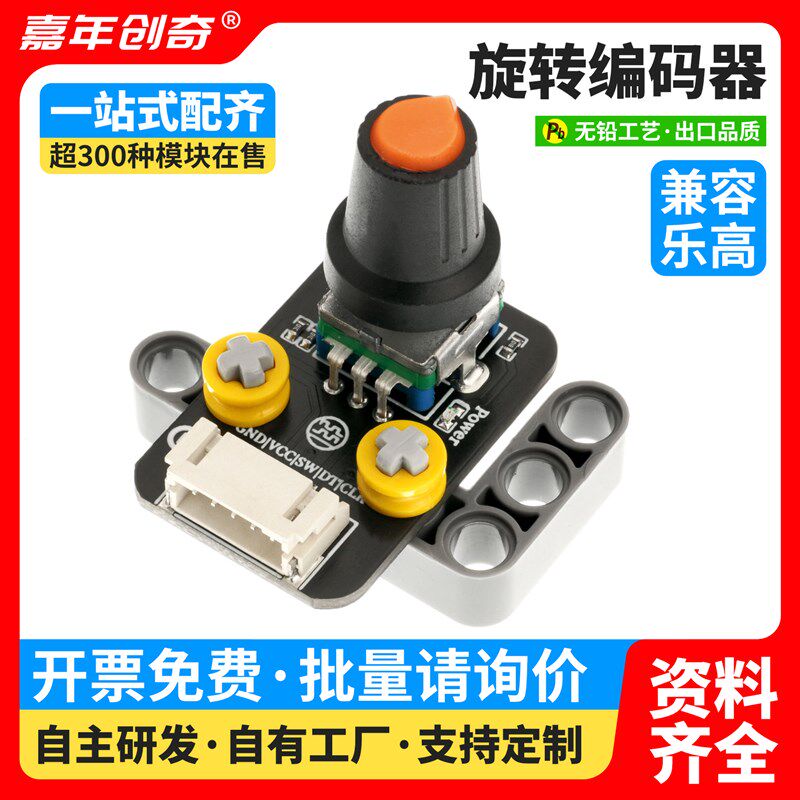 EC11旋转编码器模块数字脉冲输出带旋钮PH2.0接口兼容Arduino套件