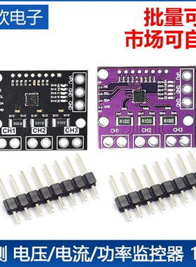 INA3221模块 三路双向总线 低侧/高侧 电压/电流/功率监控器 I2C