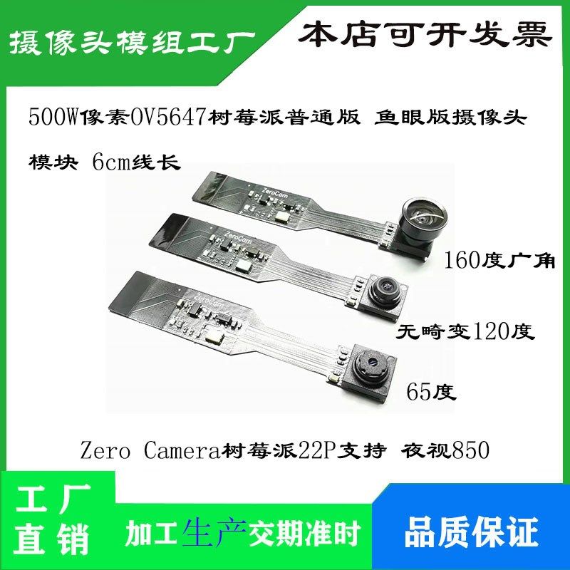 OV5647模块500万像素模组 Zero Camera树莓派CSI2支持红外夜视850