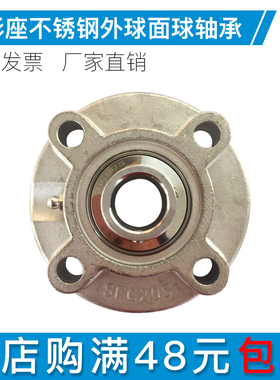 带圆形座不锈钢外球面球轴承SUCFC201 202 203防水现货304材质
