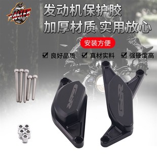 适合于SUZUKI GSR600发动机护胶GSR750左右保护器配件