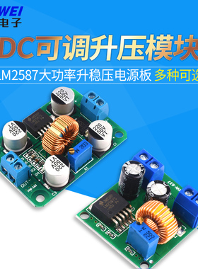 DC可调升压模块lm2587大功率升稳压电源板3V5V12V转19V24V30V36V