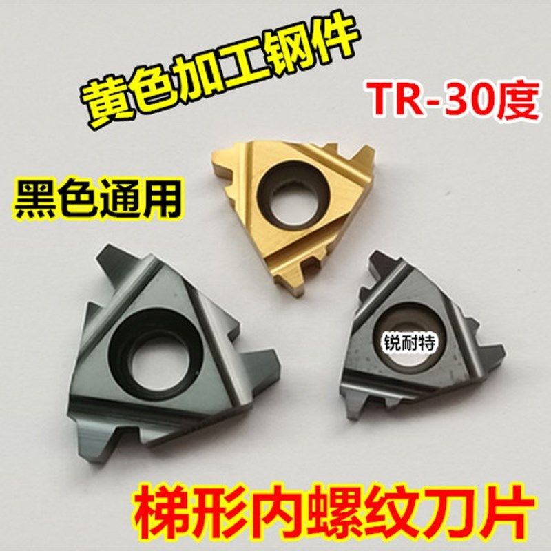 数控梯形螺纹刀片 内螺纹刀片16/22ER1.5/2/3/4/5/6TR车床T型刀头,工业油品/胶粘/化学/实验室用品,烧杯/烧瓶,淘宝优惠券,粉丝福利购,淘宝优惠卷