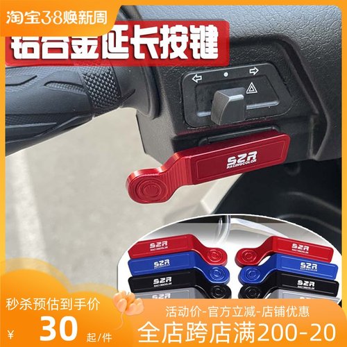 适用豪爵AFR UCR USR125喇叭延长按键VX125启动开关按钮改装配件