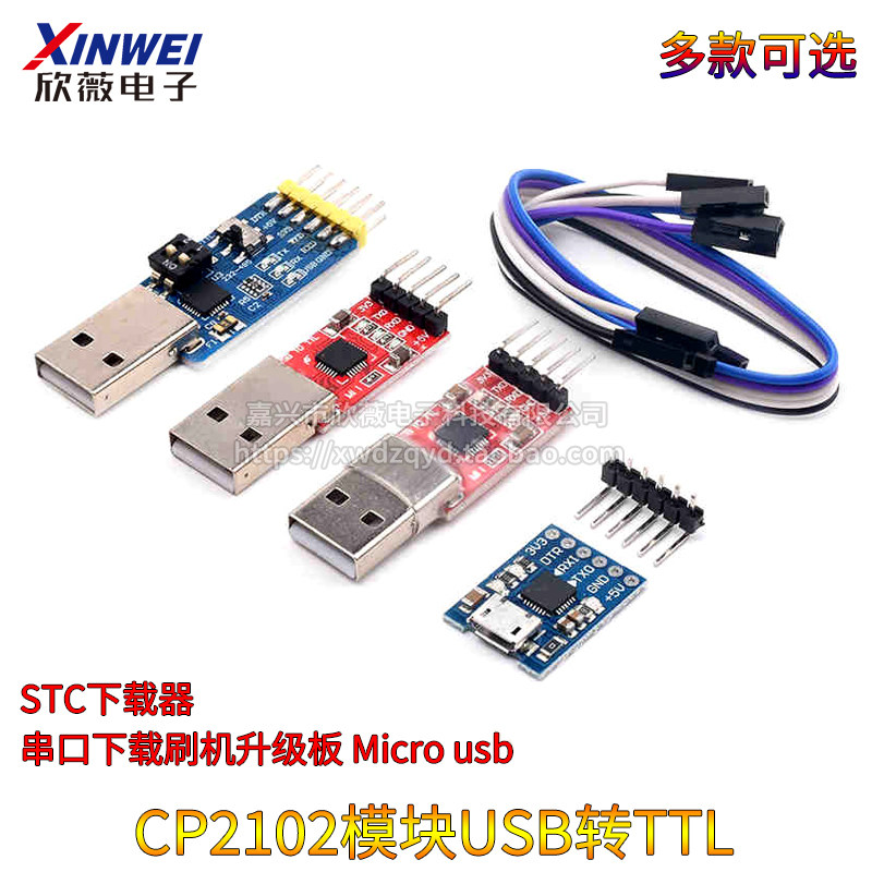 CH9102/CP2102模块USB转TTL串口UART刷机升级板Micro接口STC下载