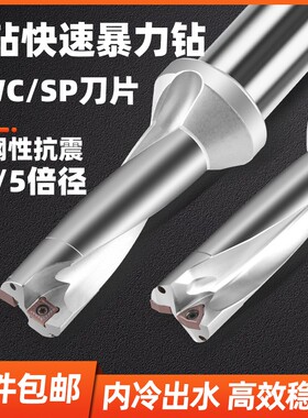 U钻快速钻头刀杆数控车床暴力钻SP平底喷水出水钻头wc刀片5D5倍径