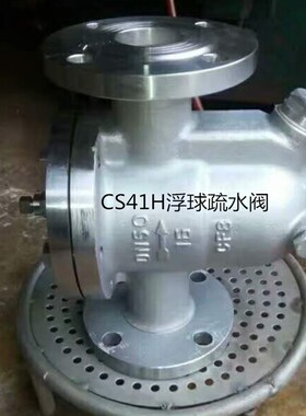 CS41H-16P不锈钢自由浮球式法兰疏水阀  自动排水疏水阀DN50 80